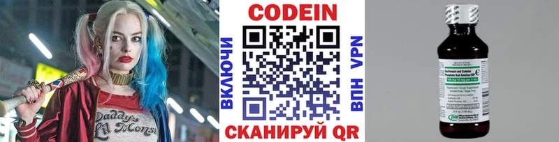 Кодеин Purple Drank Краснознаменск
